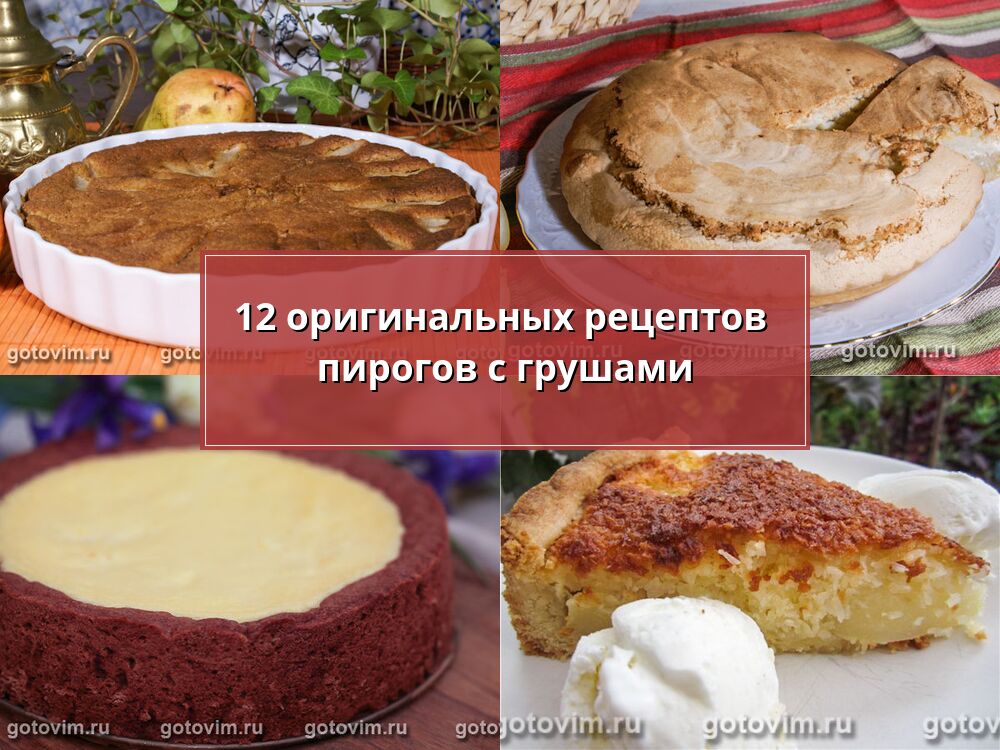 Шарлотка с грушами и топленым молоком