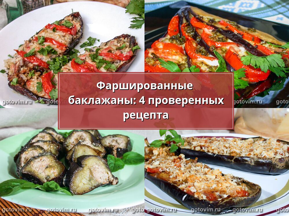 Вкусная заготовка на зиму: рецепт маринованных целиком баклажанов