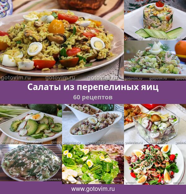 Салат со свежими овощами и перепелиными яйцами - рецепт с фотографиями - Patee. Рецепты