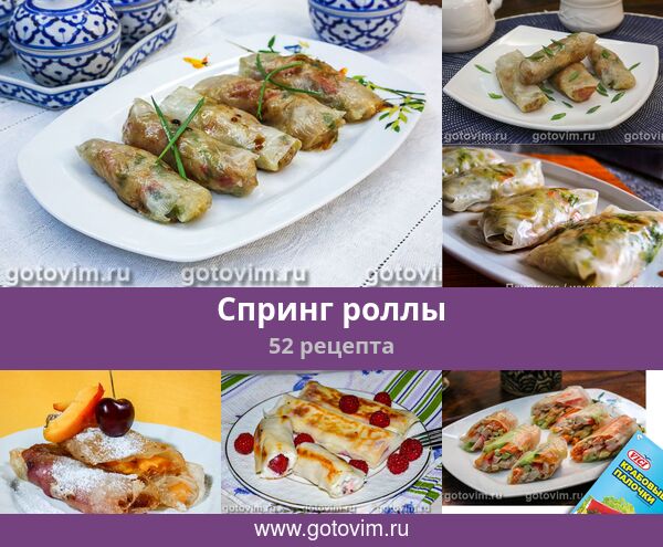 Филиппинская кухня: Спринг-роллы Лумпия с мясом и овощами рецепт на Український Вок Шоп