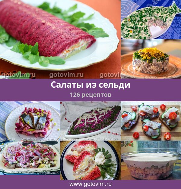 Классический рецепт селедки под шубой