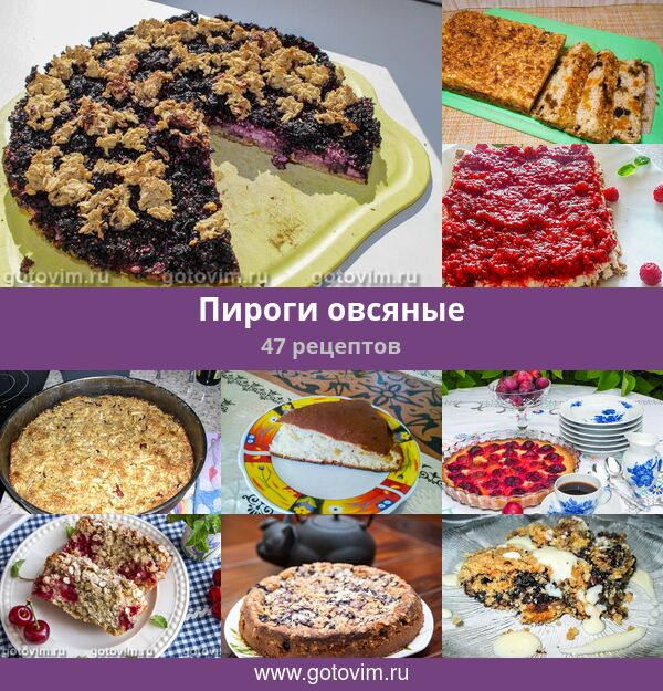 Пирог из овсяных хлопьев с яблоками и творогом рецепт