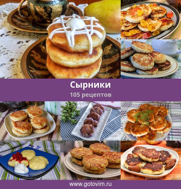 Сырники из творога