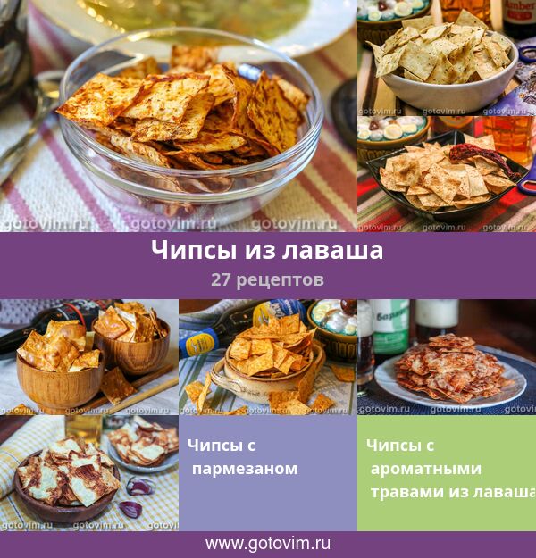 Рулеты, чипсы, сырные палочки: простые закуски из лаваша