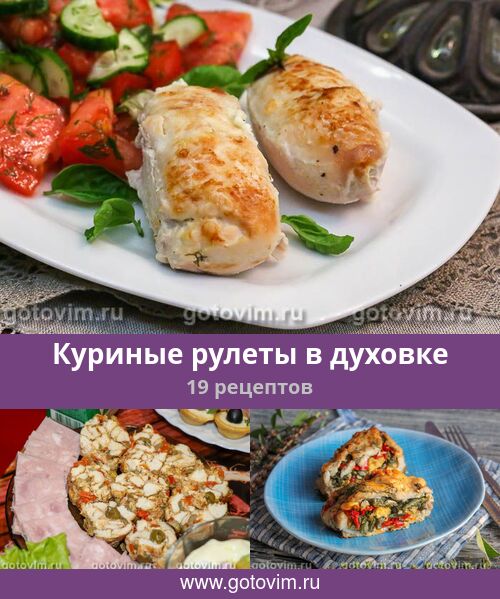 Куриный рулет с желатином - пошаговый рецепт с фото