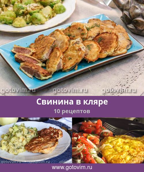 Нежные свиные отбивные в кляре