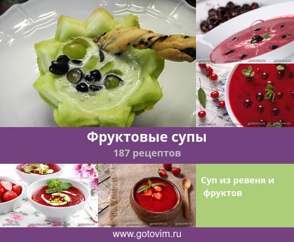 Шведский фруктовый суп