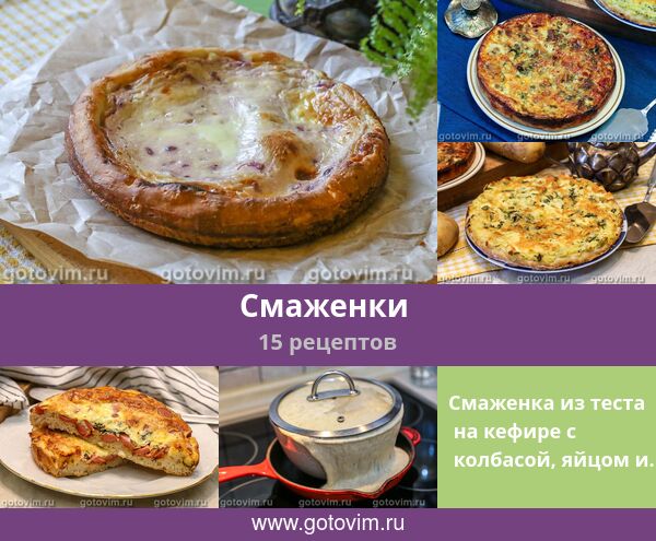 Как приготовить белорусскую смаженку? Белорусская кухня. Рецепт смаженки.