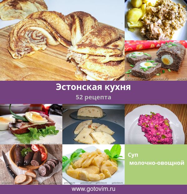 Рецепты блюд литовской кухни - 55 пошаговых рецептов с фото в домашних условиях.