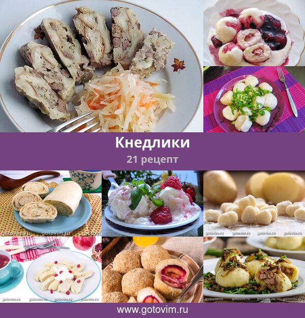 Кнедли с мясом рецепт – Польская кухня: Основные блюда. «Еда»