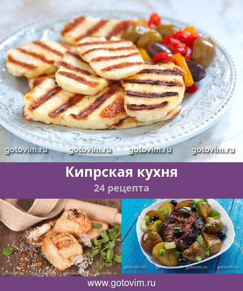Кухня Кипра: национальные блюда и рецепты