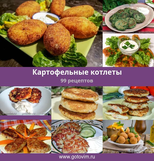 Котлеты из трески и картофеля - рецепт от Константина Ивлева