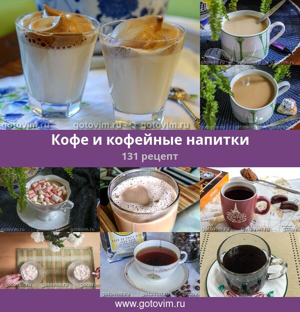 Кофейные коктейли