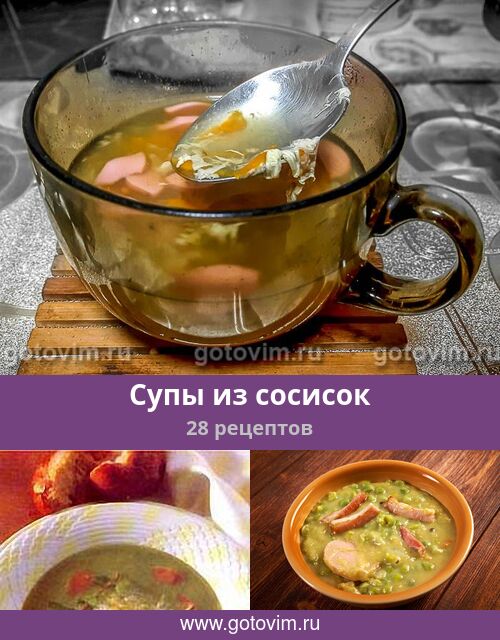 Суп солянка с сосисками