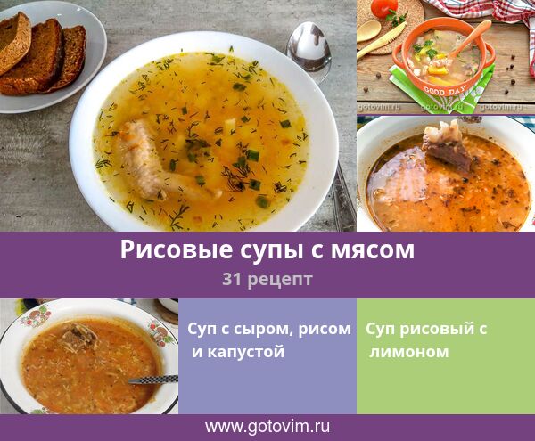 Рецепт Сырный суп с рисом и помидорами