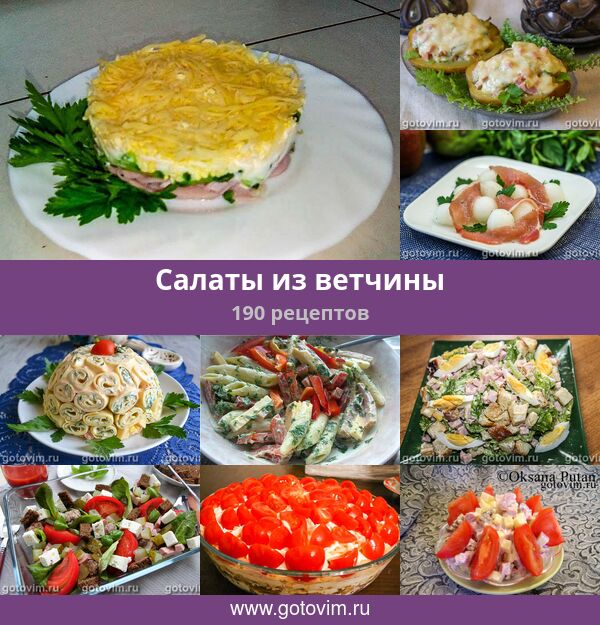 Салат 