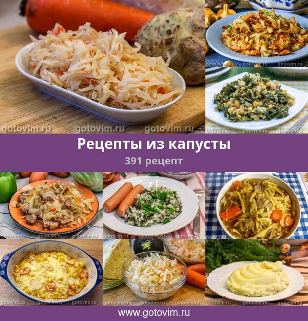 Вкусные блюда из капусты