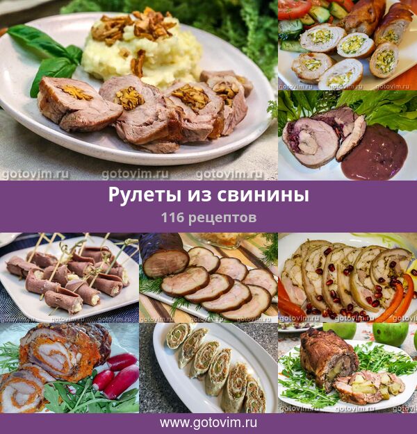 Рулет из свинины в фольге – пошаговый рецепт приготовления с фото