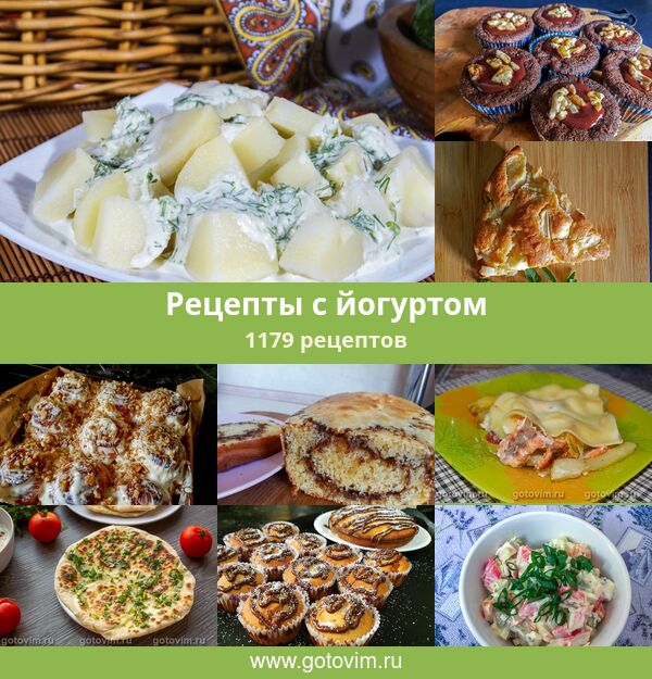 Как приготовить домашний йогурт - рецепт с фото и отзывами | Меню недели