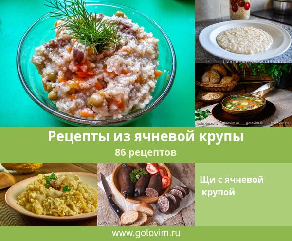 ячневая крупа