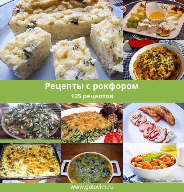 Сыр Рокфор домашний. Рецепт