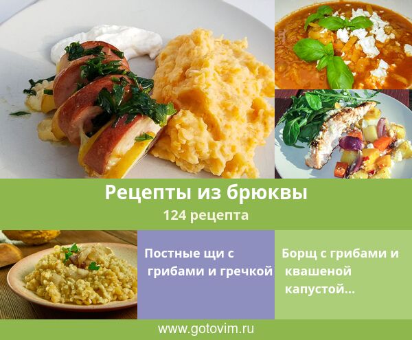 Полезное питание: салаты с брюквой - internat-mednogorsk.ru