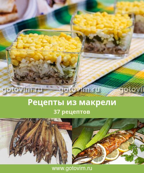 Жареная макрель по -корейски - пошаговый рецепт с фото